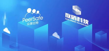 眾享比特與數(shù)盾科技簽署戰(zhàn)略合作協(xié)議